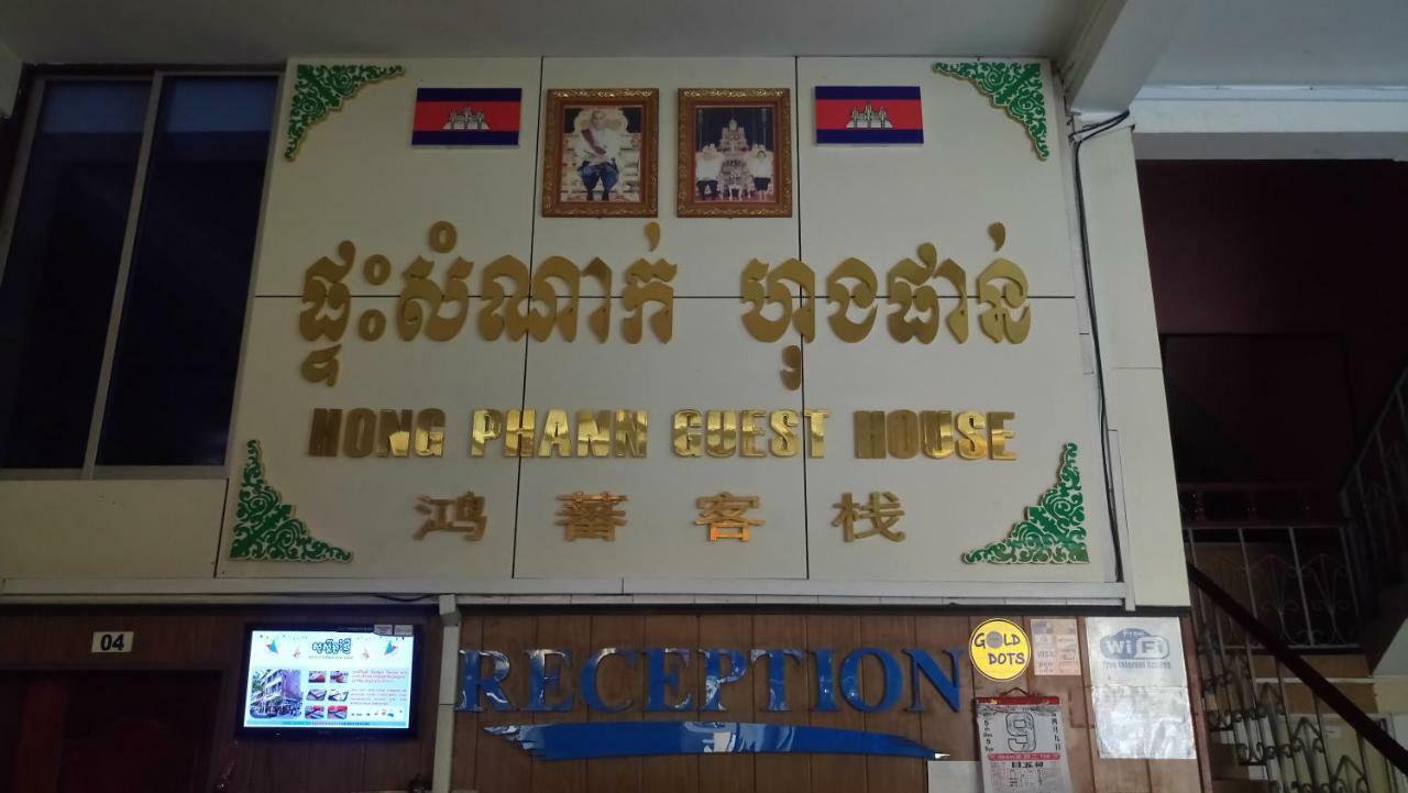 Hong Phann Guest House Phnom Pen Exterior foto