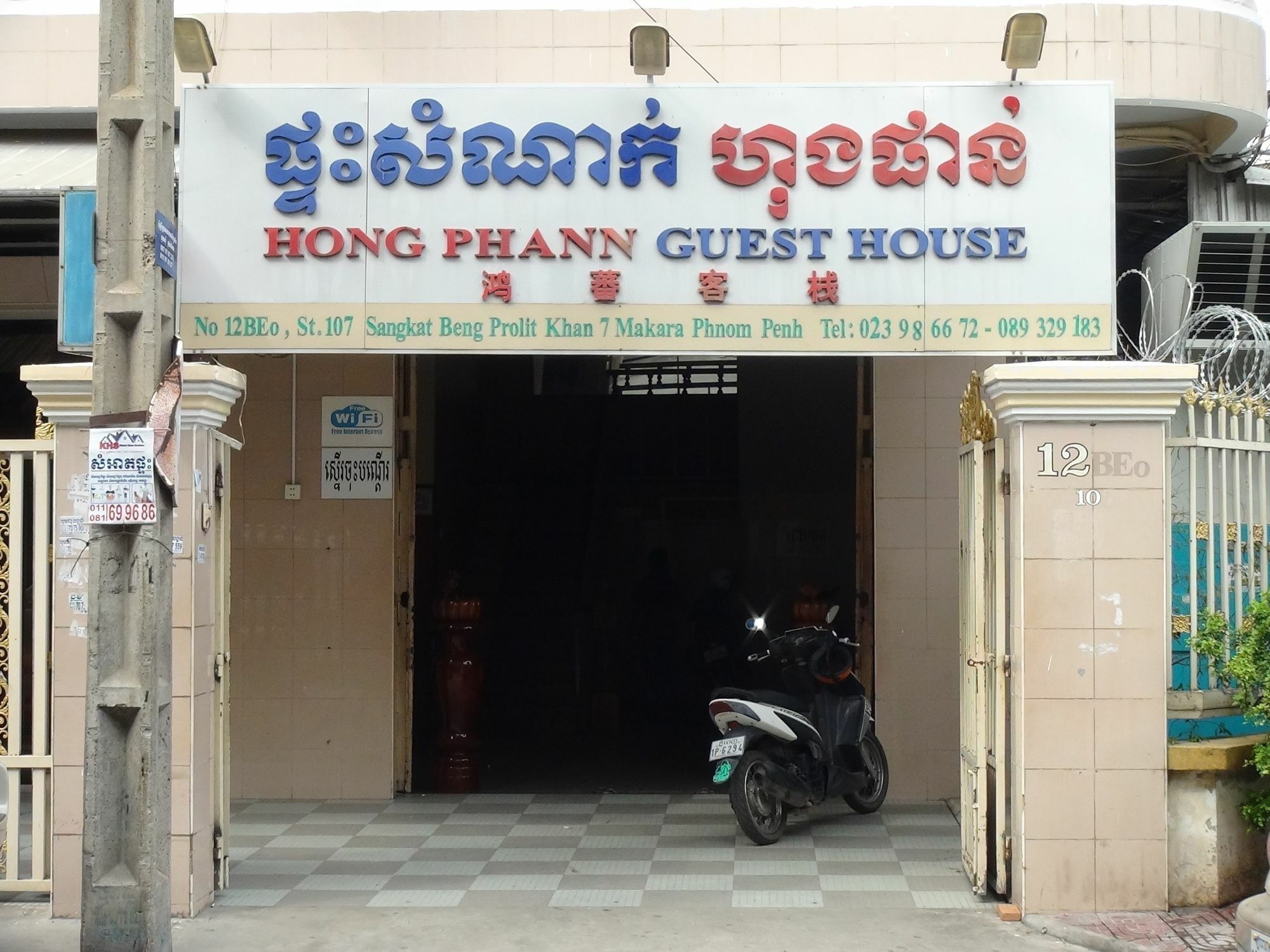 Hong Phann Guest House Phnom Pen Exterior foto